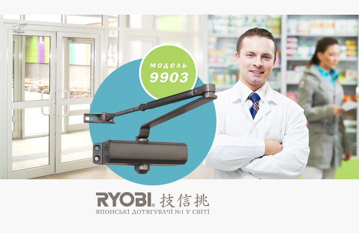 Японський дотягувач RYOBI® (Ріобі) моделі 9903