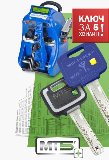 Виготовити ключ MUL-T-LOCK® MT5+ (Мультилок)