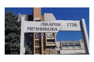 славнозвісна лікарня імені Мечнікова